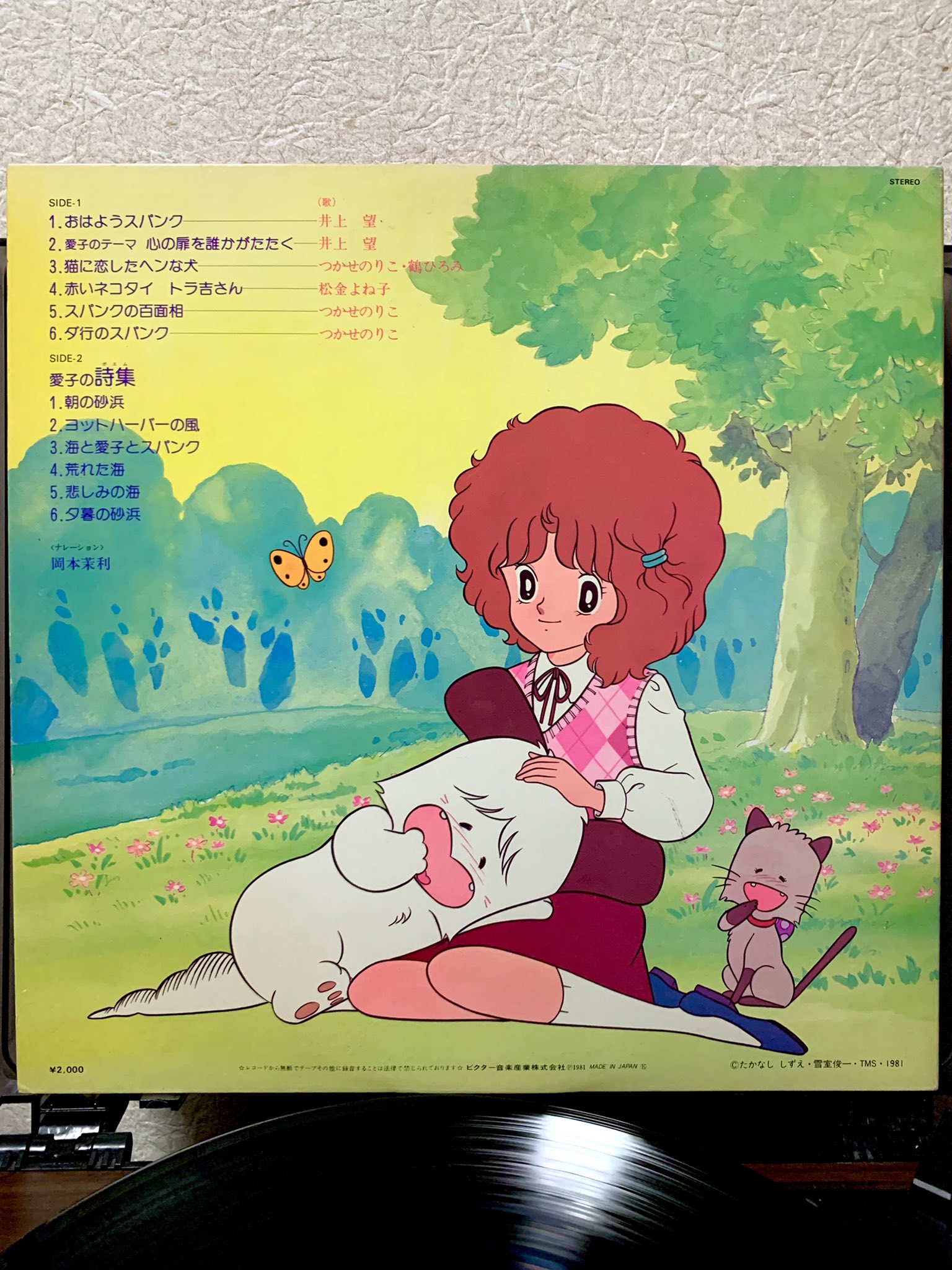 昭和太郎 きょうでアニメ放送開始から40周年 おはよう スパンク コチラはa面に歌 B面にポエムが入ったlp この愛ちゃんとスパンクを見て感じる ほのぼの とした気持ち みんな忘れてませんか スパンクスパンク ふたりでひとり