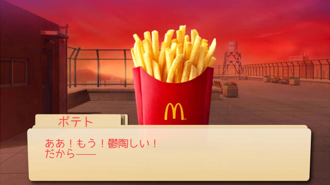 こんな恋愛もあり？マクドナルドのギャルゲーwww