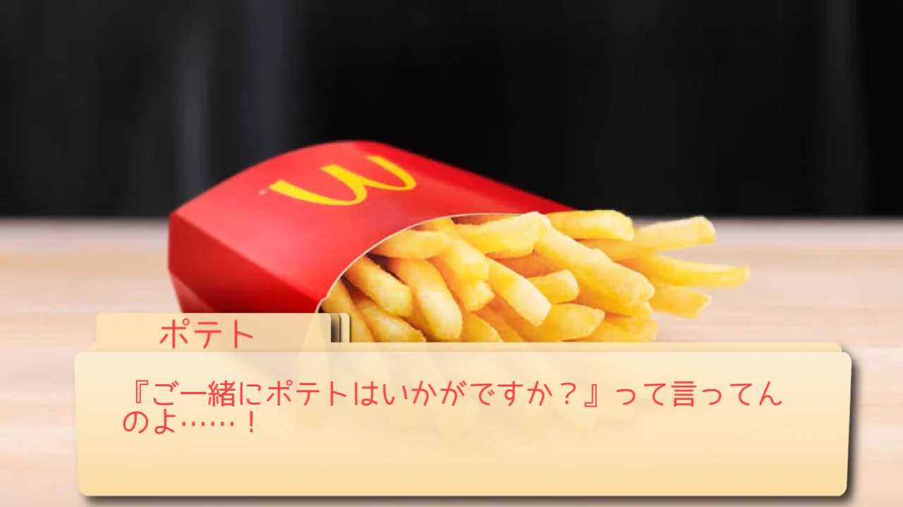 こんな恋愛もあり？マクドナルドのギャルゲーwww
