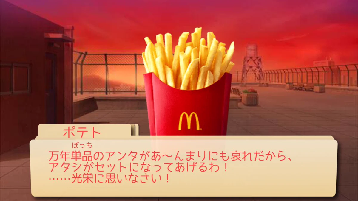 こんな恋愛もあり？マクドナルドのギャルゲーwww