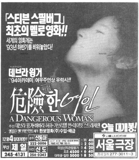 8번가의 기적이나 데브라 윙거 주연의 위험한 여인의 경우 스티븐 스필버그가 제작에 참여하지 않았는데도 스티븐 시플버그가 만들었다...라고...