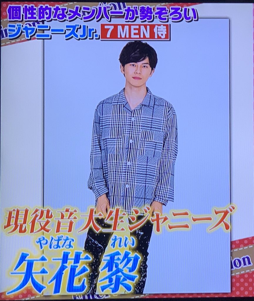 てる Tren Twitter ジャニーズjr の7 Men 侍から矢花黎くん中村嶺亜くん菅田琳寧くんが八乙女くんから紹介されました スクール革命 7men侍 矢花黎 中村嶺亜 菅田琳寧 てる Tren Twitter ジャニーズjr の7 Men 侍から矢花黎くん中村嶺亜くん菅田琳寧くんが八乙女くんから紹介されました スクール革命 7men侍 矢花黎 中村嶺亜 菅田琳寧