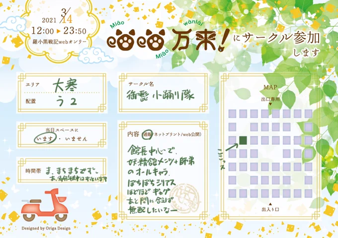 改めましてー、の来週14日のにゃんらい参加表明。
新刊あります。概ねシリアスです、ええ。
館長中心オールキャラ、ちょっと長めの話が一本と短いやつがちらほらほら。 