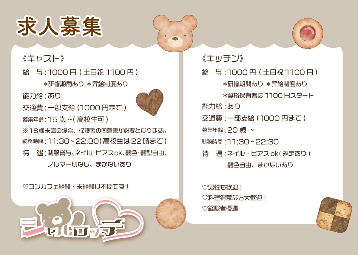 シャルロッテ V Twitter お知らせ 求人を3月下旬辺りか4月上旬から募集開始したいと思っております 応募窓口は求人サイト 応募フォームを考えています 応募開始までしばらくお待ちください メイドカフェ コンセプトカフェ コンカフェ 名古屋 大須