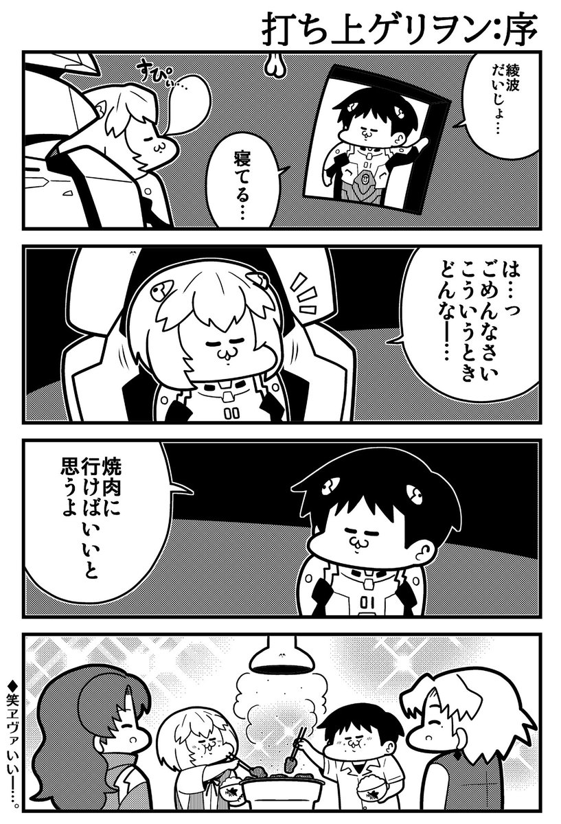ヱヴァ4まとめ4 