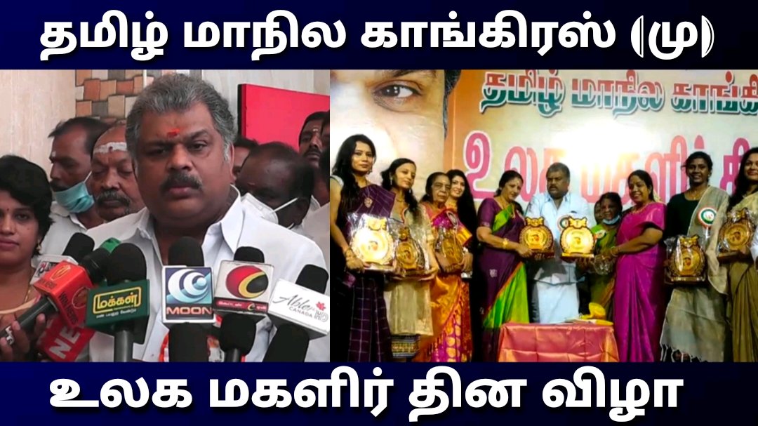 youtu.be/WD-dbgfDWHc தமிழ் மாநில காங்கிரஸ் (மு) உலக மகளிர் தின விழா - Gala Time #gkvasan #congress #womensday