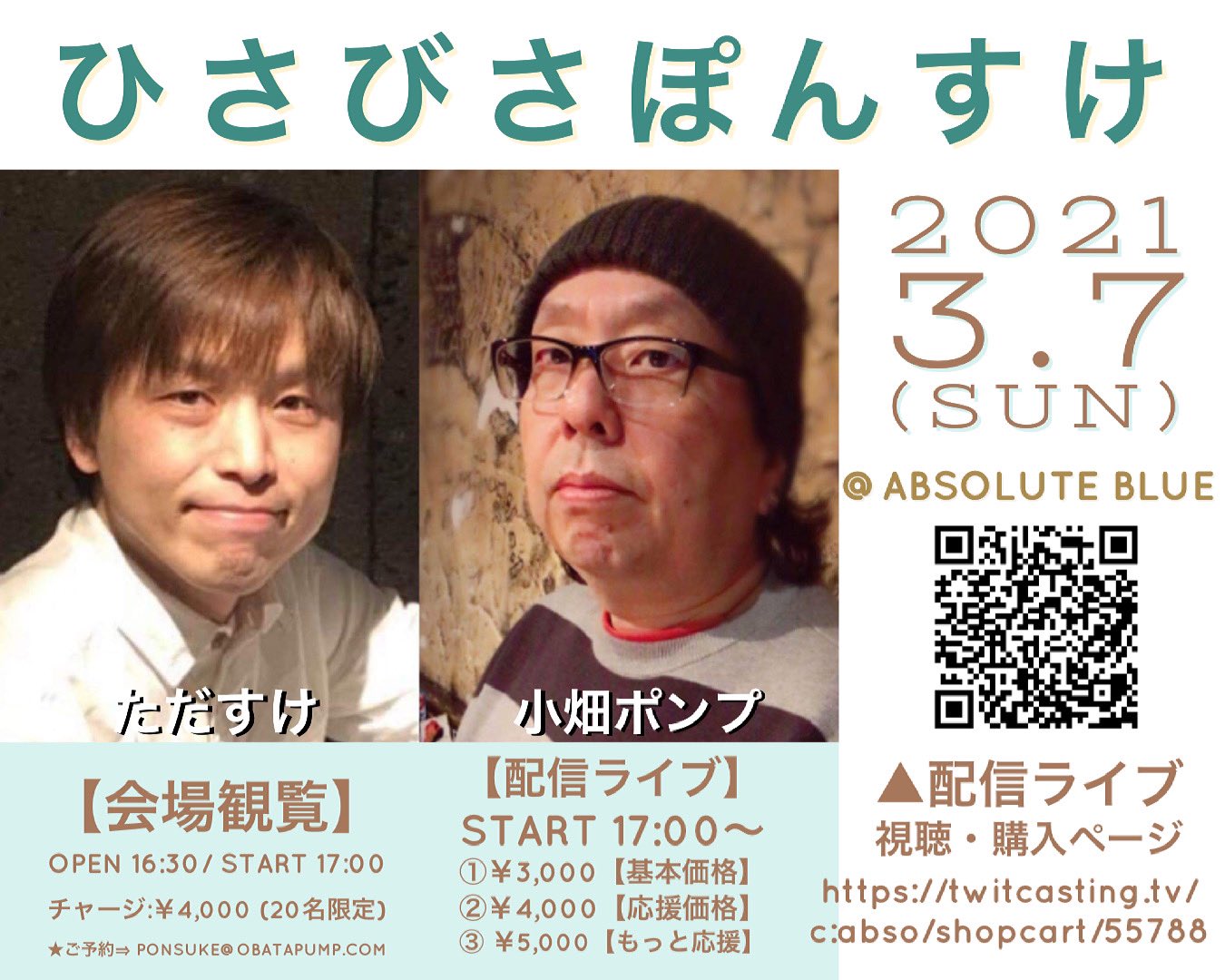 Absoluteblue V Twitter 本日 3 7 のabsolute Blue は ひさびさぽんすけ The Alfeeのライブサポート等で活躍中のただすけさんと すかんち Rolly Glimrockers 等で活躍中のポンプさんのユニット 出演 ただすけ 小畑ポンプ T Co Bgf0mzejl7 Absoluteblue V Twitter 本日 3 7 のabsolute Blue は ひさびさぽんすけ The Alfeeのライブサポート等で活躍中のただすけさんと すかんち Rolly Glimrockers 等で活躍中のポンプさんのユニット 出演 ただすけ 小畑ポンプ T Co Bgf0mzejl7