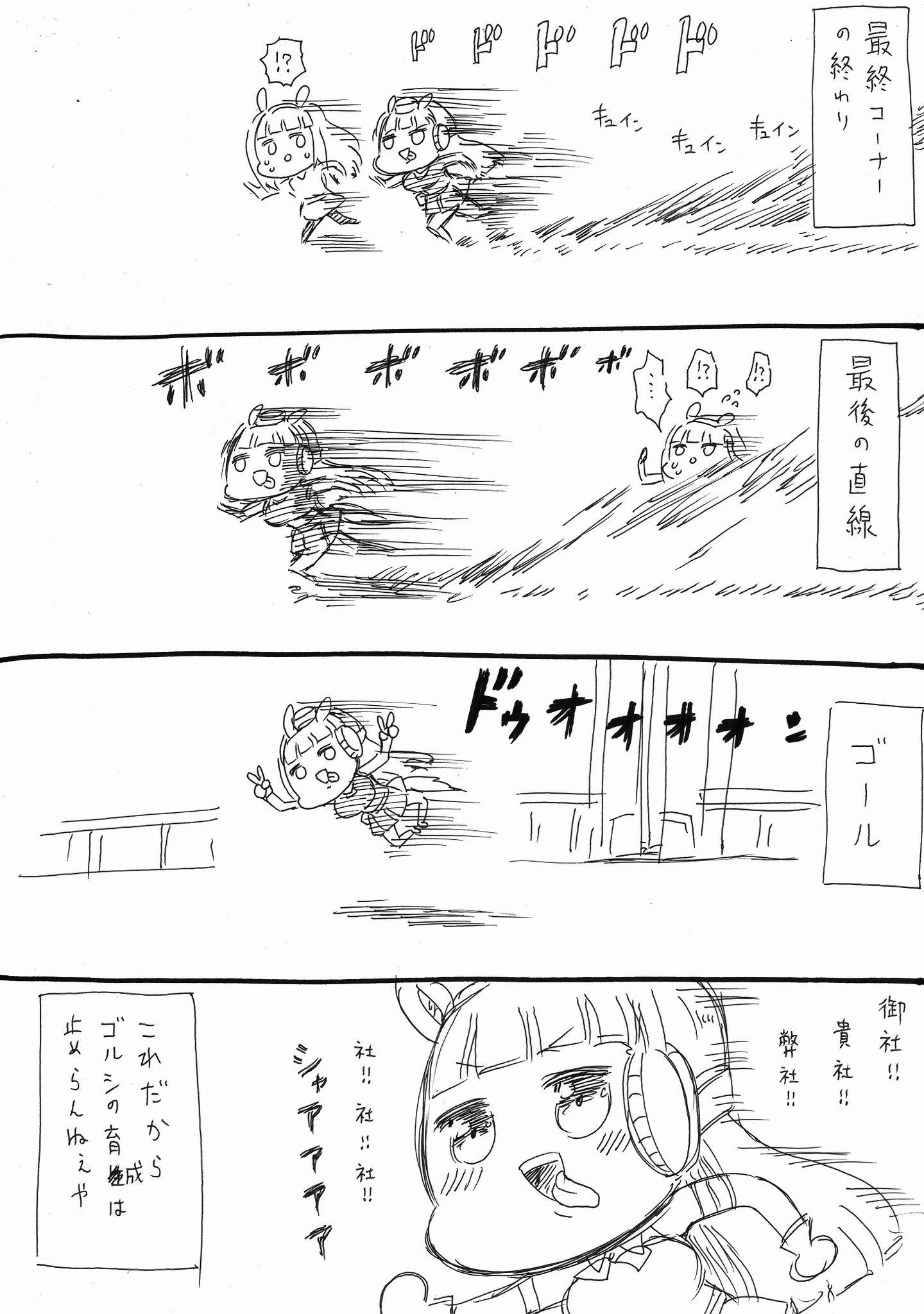 人生負組 僕がウマ娘でゴルシの育成めちゃくちゃ難しいけどやめられない理由