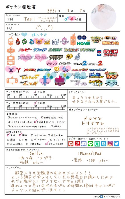 ポケモン履歴書テンプレのtwitterイラスト検索結果 ポケモン履歴書テンプレのtwitterイラスト検索結果