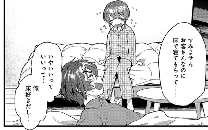 床好きだし好き 