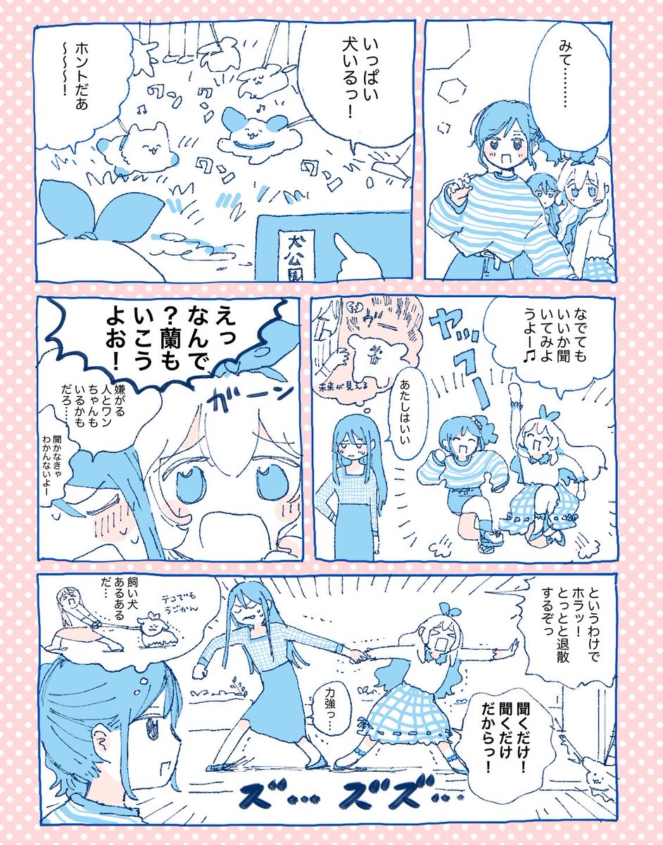 デコり犬漫画 