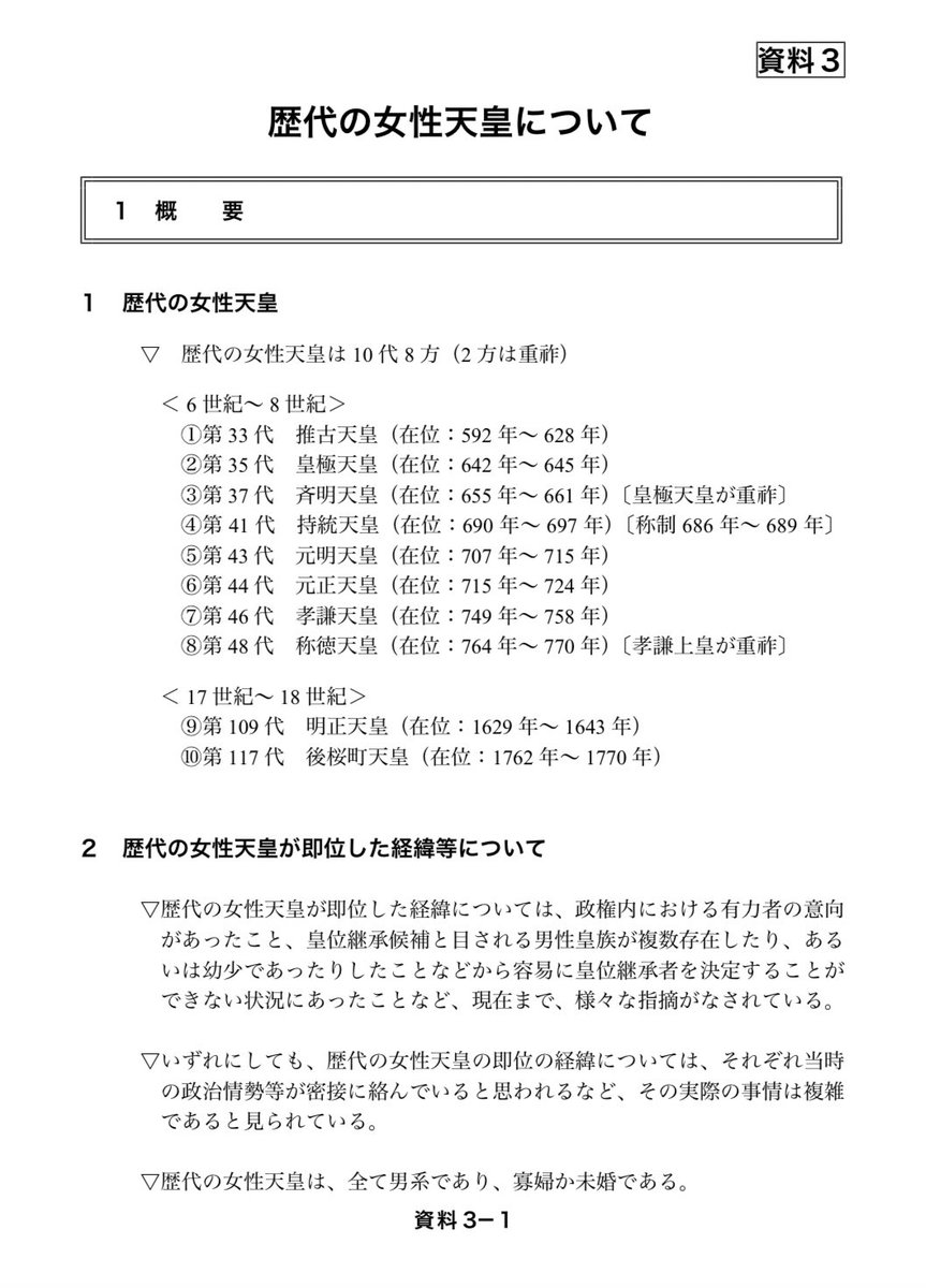 歴代天皇関連調べるとたまに引っかかってくる 首相官邸hpにある皇室典範に関する会 ロックの漫画