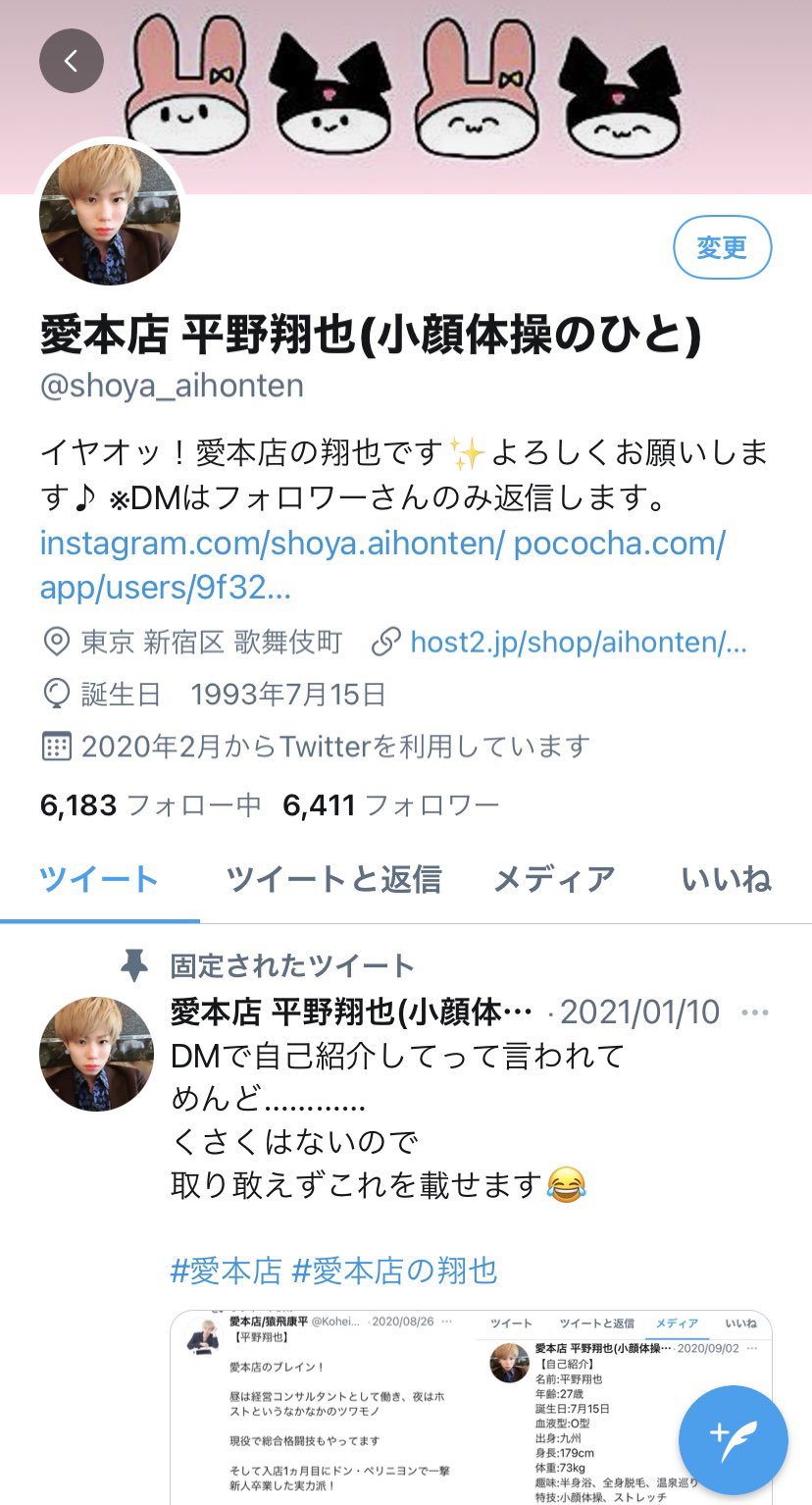 愛本店 平野翔也 小顔体操のひと 昨日も新規指名ありがとうございます 初指名の姫がシャンパンを入れてくれました 久しぶりの初指名初シャンパン これからも頑張ります ツイッターのフォロワー6000人超え インスタのフォロワー1000人超えも