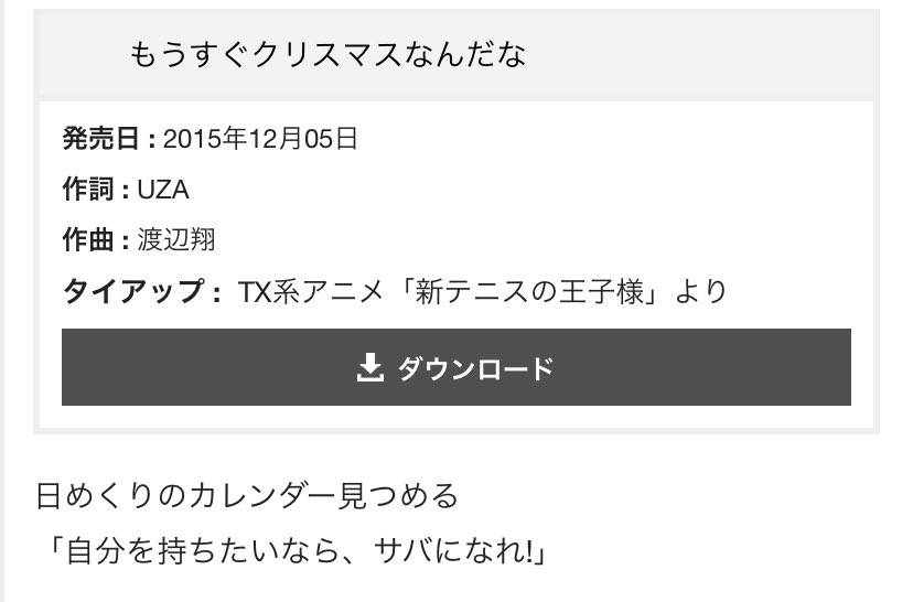 ট ইট র たん 日吉若が松岡修造の日めくりカレンダー使ってる匂わせの曲じゃん T Co Ein7lhqqx7 ট ইট র