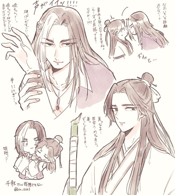 千秋 