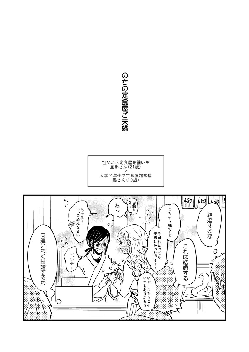 おばみつ おばみつ定食屋ご夫婦が結婚するちょっと前の一幕 ごとの漫画