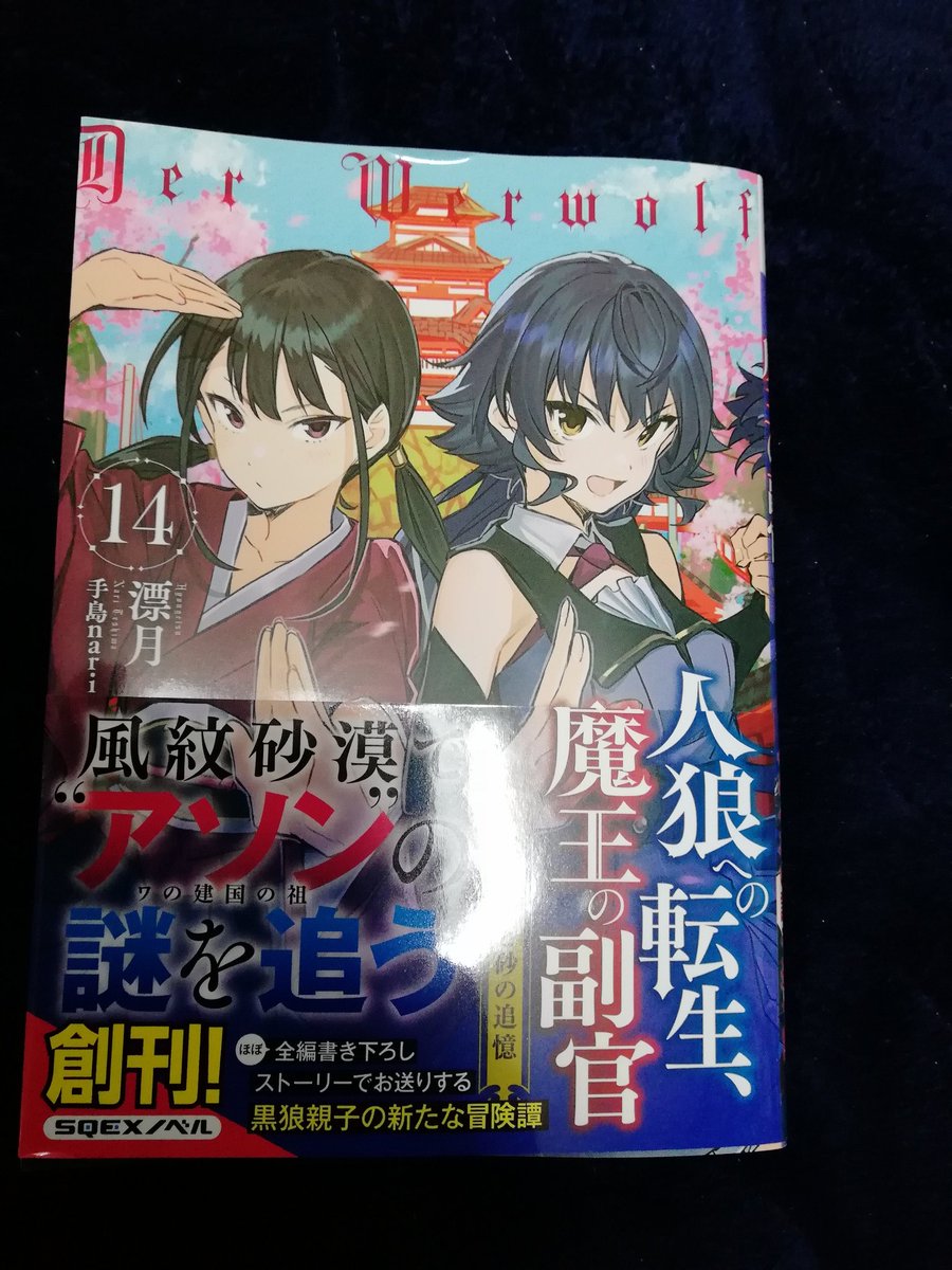人狼への転生 人狼への転生