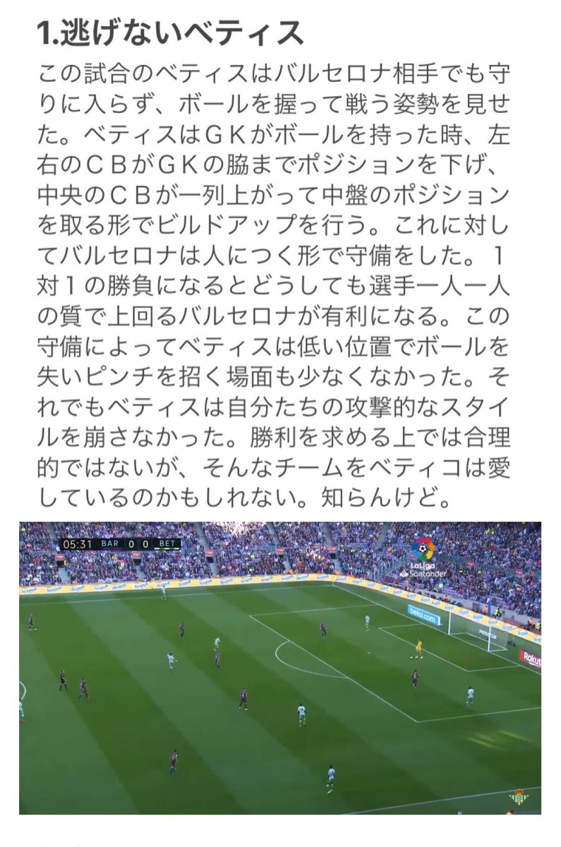 ひかる サッカー分析 プレイバック分析 1 18年11月12日 18 19リーガエスパニョーラ第12節 バルセロナvsベティス バルセロナがセティエンに惚れてしまった日 31