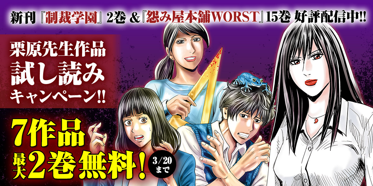 ジャンプbookストア 栗原先生作品試し読みキャンペーン 今だけ 怨み屋本舗 1 2巻 怨み屋本舗 巣来間風介 1巻 怨み屋本舗 Reboot 1 2巻 怨み屋本舗 Revenge 1巻 など 7作品が最大2巻まで無料中 ブラウザで読む T Co ジャンプbookストア 栗原先生作品試し読みキャンペーン 今だけ 怨み屋本舗 1 2巻 怨み屋本舗 巣来間風介 1巻 怨み屋本舗 Reboot 1 2巻 怨み屋本舗 Revenge 1巻 など 7作品が最大2巻まで無料中 ブラウザで読む T Co