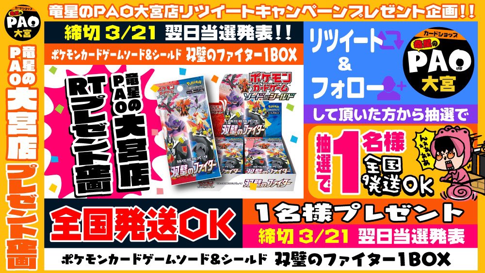 カードショップ竜星のpao大宮店さんの人気ツイート 古い順 ついふぁん