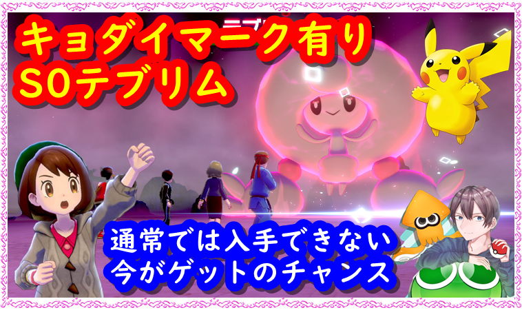 バーチャルkm ポケモン剣盾の色違いレイド配布 色違いの イベントレイド と 岩タイプ のレイドを開催中です 今月度のイベントレイドではキョダイマーク有りのテブリムなどが出ます サブチャンネルにて色違いレイドを開催中 T Co