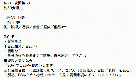 aya_jinnji's tweet photo. 【私の一次選考】
学生との会話で「対面の面接未経験です」という学生が想像より多く感じています。
私が実際に行っていた一次面接の選考内容と見ているポイント、質問意図などをまとめさせて頂きました。
昨年も共有したものですが22卒でこれから面接が増える学生も是非参考にしてね。 https://t.co/yTaH94xauV