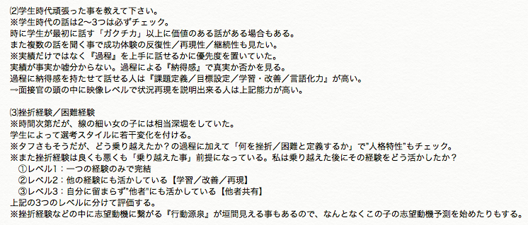 aya_jinnji's tweet photo. 【私の一次選考】
学生との会話で「対面の面接未経験です」という学生が想像より多く感じています。
私が実際に行っていた一次面接の選考内容と見ているポイント、質問意図などをまとめさせて頂きました。
昨年も共有したものですが22卒でこれから面接が増える学生も是非参考にしてね。 https://t.co/yTaH94xauV