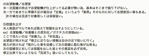 aya_jinnji's tweet photo. 【私の一次選考】
学生との会話で「対面の面接未経験です」という学生が想像より多く感じています。
私が実際に行っていた一次面接の選考内容と見ているポイント、質問意図などをまとめさせて頂きました。
昨年も共有したものですが22卒でこれから面接が増える学生も是非参考にしてね。 https://t.co/yTaH94xauV