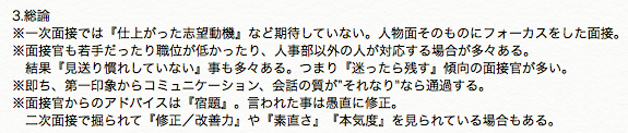 aya_jinnji's tweet photo. 【私の一次選考】
学生との会話で「対面の面接未経験です」という学生が想像より多く感じています。
私が実際に行っていた一次面接の選考内容と見ているポイント、質問意図などをまとめさせて頂きました。
昨年も共有したものですが22卒でこれから面接が増える学生も是非参考にしてね。 https://t.co/yTaH94xauV