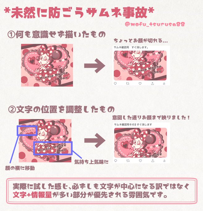ミニーのtwitterイラスト検索結果