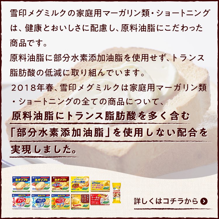 マーガリンはトランス脂肪酸がたっぷりだから体に悪い と言われていたけどメーカーの不断の努力によりバターよりトランス脂肪酸が少なくなっていた Togetter