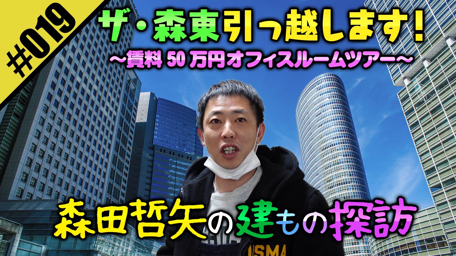おすすめ特集 さらば青春の光 ザ 森東 五反田ガレージステッカー さらば青春の光 ステッカー 森東