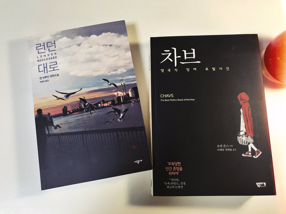 cafeholmes2012's tweet photo. 켄 브루언의 <런던 대로>, 3년만에 출소해 은퇴한 여배우 저택에서 일하게 된 미첼에게 무슨 일이 닥칠지, 알지만 재밌음. ‘우린 자기 등급을 잘 안다. 최하층민이다’ 끊임없이 되새기고 자조하는 ‘이류 폭력배’ 미첼의 혐오와 증오는 어디에서 왔고 어디로 가나. 오언 존스의 <차브>가 문득 생각남. https://t.co/wXyjWtf1ii