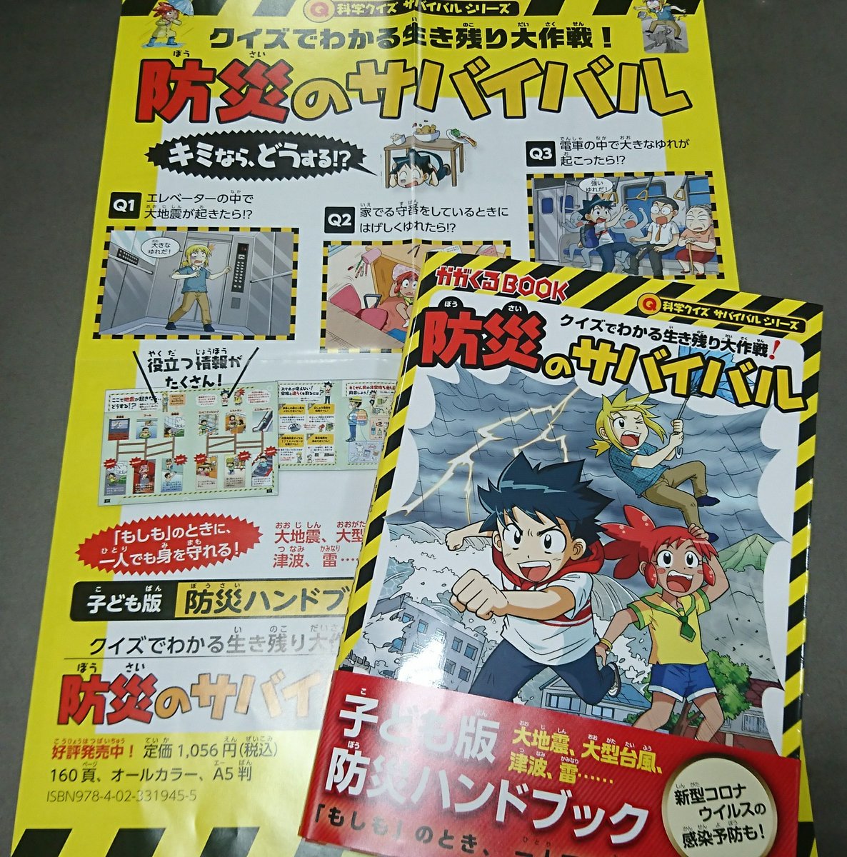 科学漫画サバイバル 公式 Kagakusurvival Twitter