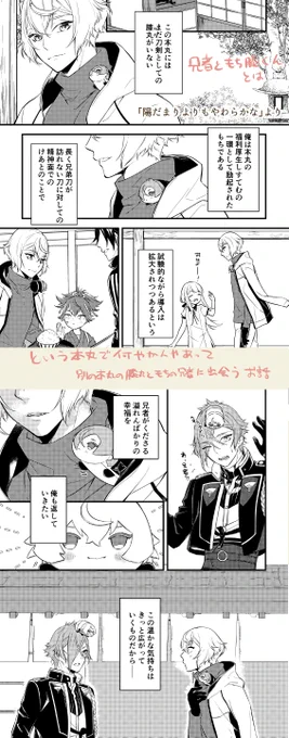 webオンリーで4コマ描いたりお部屋作ったけど
兄者ともち膝くんの設定を簡単に説明したほうが良いかなと思い… 