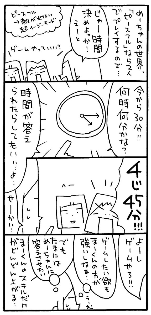 Pico マイクラ続き 時計の勉強にもなる 続きます マイクラ マインクラフト Minecraft Nintendo 育児 育児漫画 4コマ 4コマ漫画 漫画 育児絵日記 イラスト エッセイ エッセイ漫画 コミックエッセイ Illustration イラスト好きな人と