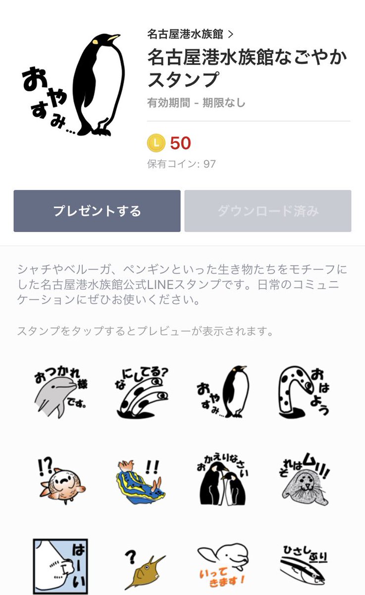 名古屋港水族館のLINEスタンプ出てますよ!

[名古屋港水族館なごやかスタンプ]
https://t.co/h00qFzWdcW

ユルくて可愛いくて日常で使いやすい…
そして本家らしい少しマニアックなラインナップが
ぶり…なるほど君はブリ…
「⁉︎」の君だれ⁉︎ 