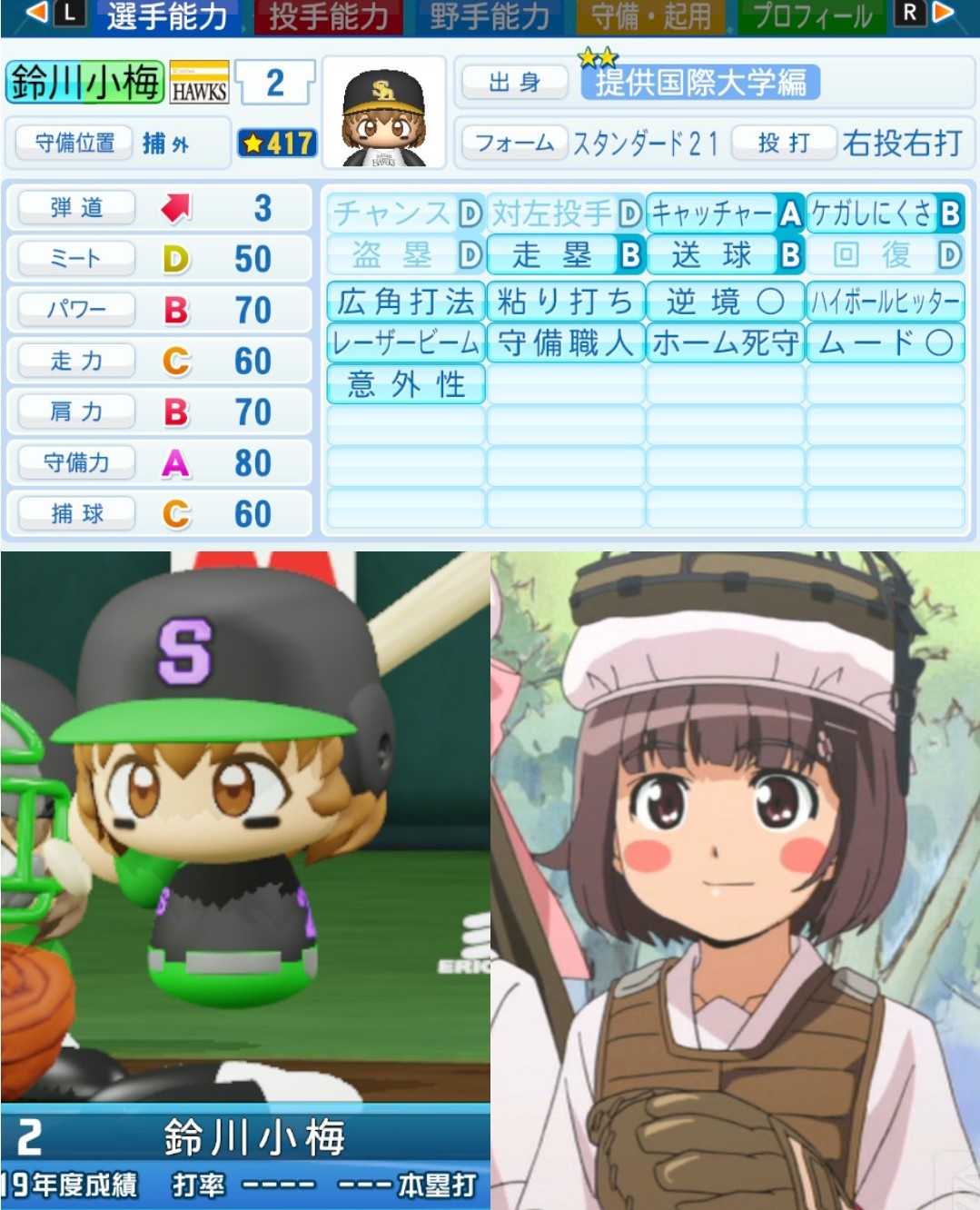 ひまわりコーヒー 球詠の山崎珠姫とプリンセスナインの吉本ヒカルと大正野球娘 の鈴川小梅をパワプロで作成 球詠 プリンセスナイン 大正野球娘 パワプロ