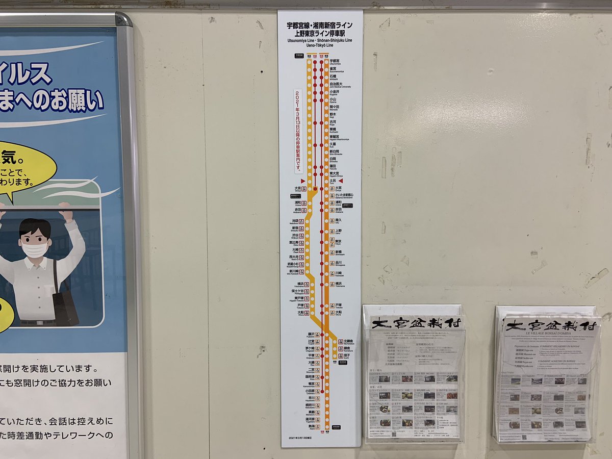 ট ইট র おきらく娯楽工房 Jr宇都宮線の停車駅案内図が既に新ダイヤのものに差し変わっていました 上野東京ラインと湘南新宿ラインの2系統を橙色と山吹色というのでしょうか ミルキーの中にちょっとだけ入っている あの色合いで表現していました