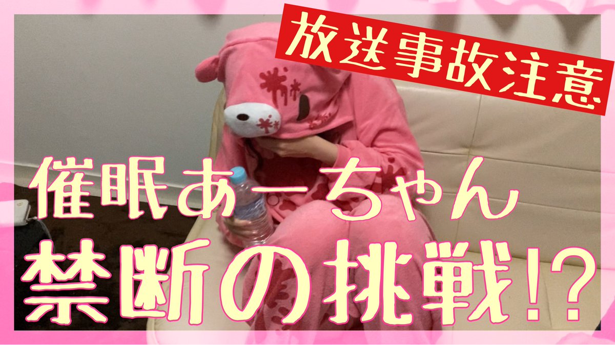 催眠チャンネル ポンポンと愉快な仲間達 動画更新 放送事故 催眠術で禁断のワサビに挑戦 解けた後はガチギレ ガチギレのおまけ動画も作りましたー T Co Em7nt1tquj 催眠 催眠術 放送事故 ガチギレ