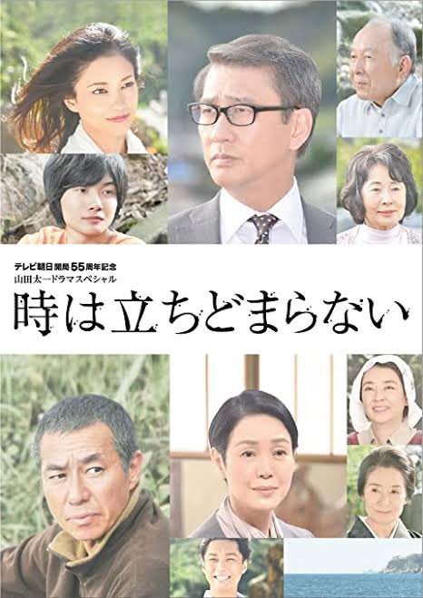 Wakako Mitsuhashi Social Distancing 再放送 必見 3月7日 日 14 00 16 15 時は立ちどまらない 作 山田太一 監督 堀川とんこう 出演 中井貴一 柳葉敏郎 樋口可南子 黒木メイサ 神木隆之介 岸本加世子 倍賞美津子 渡辺大