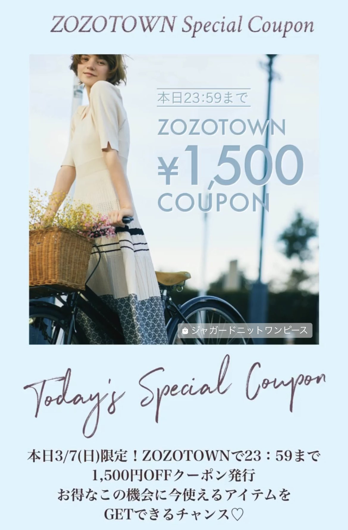 تويتر Jillbyjillstuart على تويتر Zozotown 1 500 Off クーポン 本日限定 残り10時間 1 500 Off クーポン 3月7日 日 23 59 T Co Ffqlyzdvfm Zozo ゾゾタウン ゾゾ ジルバイ T Co