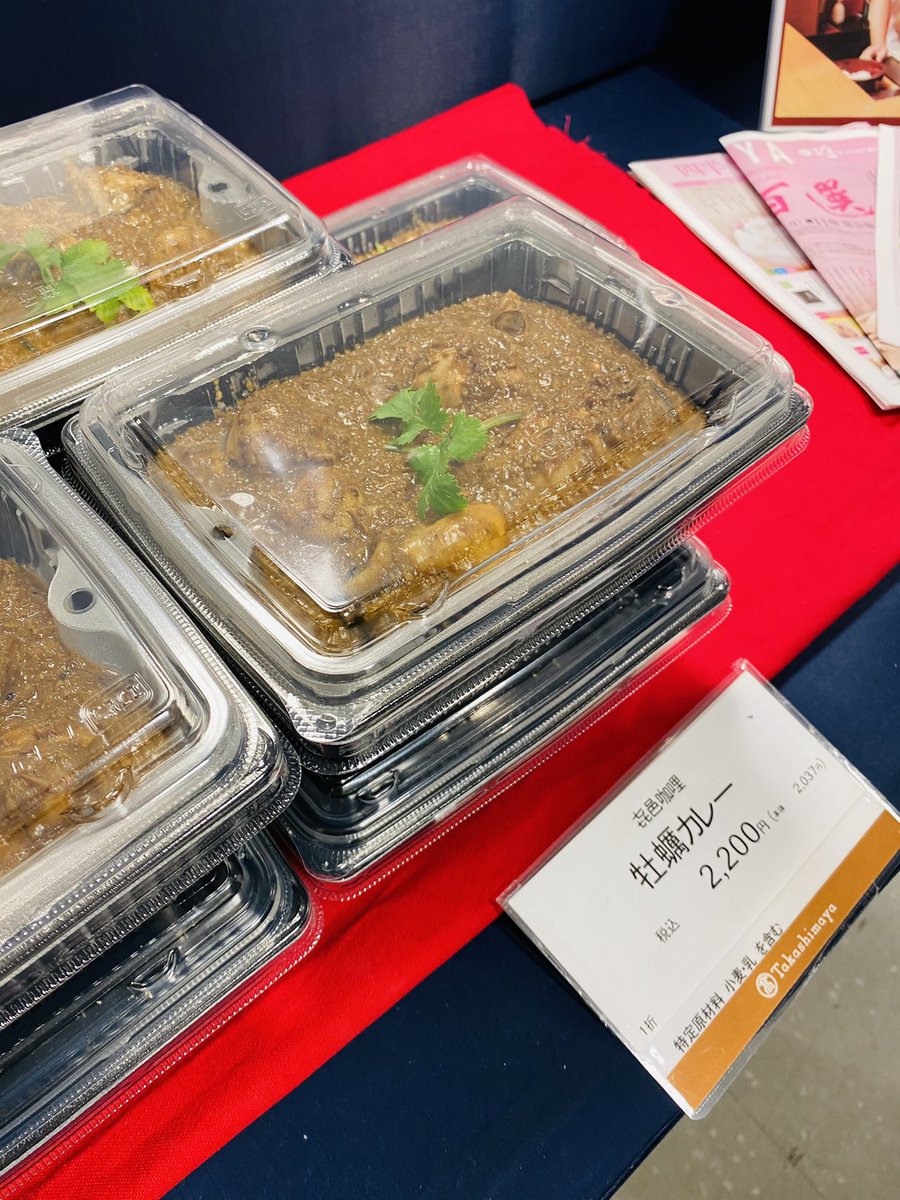 Chance The Curry 新宿高島屋の催事 味百選 にて 㐂邑咖哩 の牡蠣カレー 1折 2 0円を購入 21年ミシュラン二ツ星を獲得した二子玉川の寿司の名店 すし㐂邑 の店主 木村康司氏プロデュースによるスペシャルカレー イートイン Chance The Curry 新宿高島屋の催事 味百選 にて 㐂邑咖哩 の牡蠣カレー 1折 2 0円を購入 21年ミシュラン二ツ星を獲得した二子玉川の寿司の名店 すし㐂邑 の店主 木村康司氏プロデュースによるスペシャルカレー イートイン