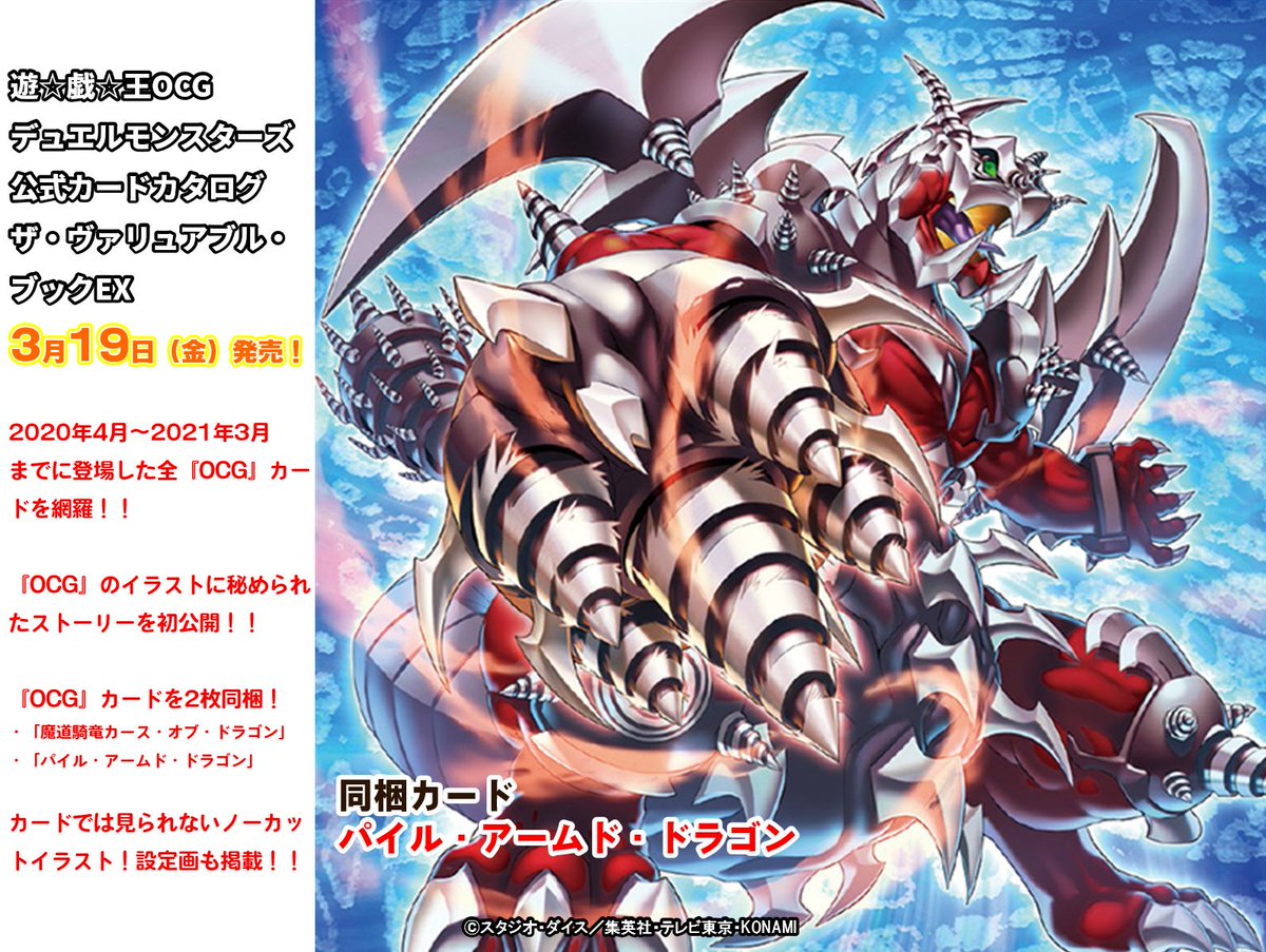 公式 遊戯王ocg 3 19 金 発売 公式カードカタログ ザ ヴァリュアブル ブックex 年4月 21年3月までに登場した全 Ocg カードを網羅 パイル アームド ドラゴン 他 Ocgカード2枚同梱 カードでは見られないノーカット 公式 遊戯王ocg 3 19 金 発売 公式カードカタログ ザ ヴァリュアブル ブックex 年4月 21年3月までに登場した全 Ocg カードを網羅 パイル アームド ドラゴン 他 Ocgカード2枚同梱 カードでは見られないノーカット