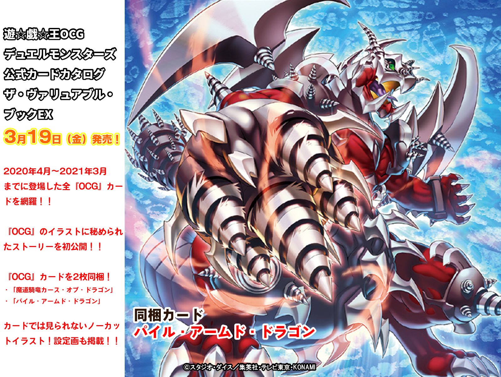 公式 遊戯王ocg 3 19 金 発売 公式カードカタログ ザ ヴァリュアブル ブックex 年4月 21年3月までに登場した全 Ocg カードを網羅 パイル アームド ドラゴン 他 Ocgカード2枚同梱 カードでは見られないノーカット