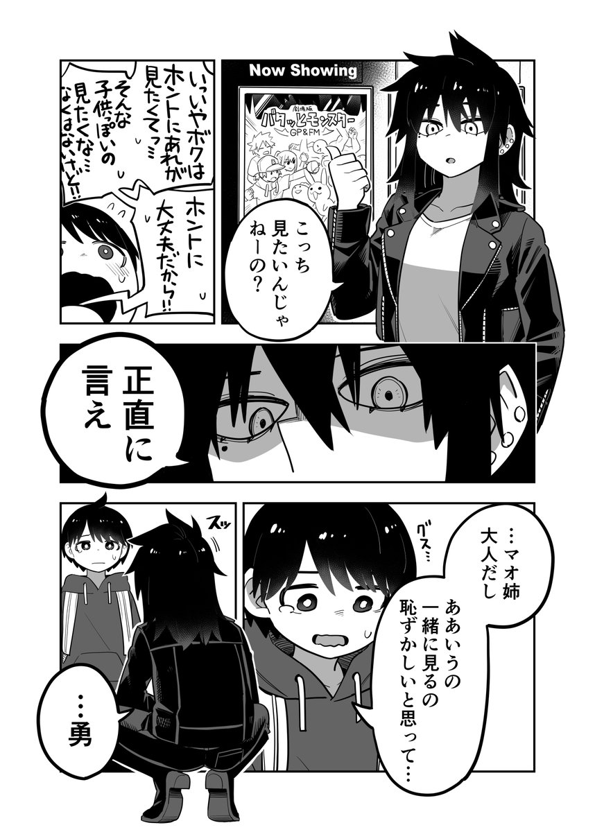 いとこのマオ姉は
#創作漫画 
#漫画が読めるハッシュタグ 