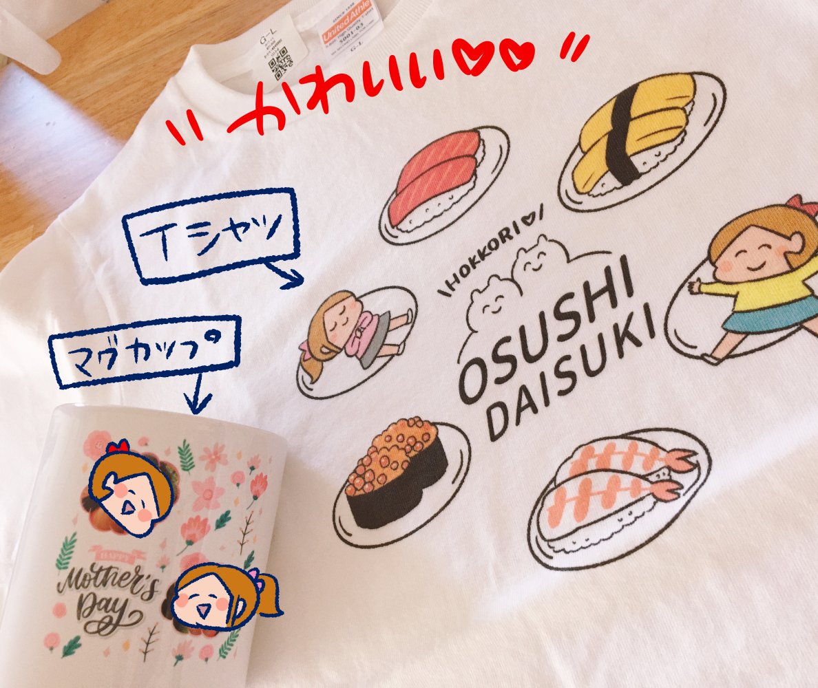 グッズ力さん(https://t.co/hxZ3CzRiX7)でTシャツとマグカップ作らさせていただいたんだけど、かわいいーーーー???Tシャツはライブドア忘年会で着よ❤️(気が早い)今度レポ描く✨ 