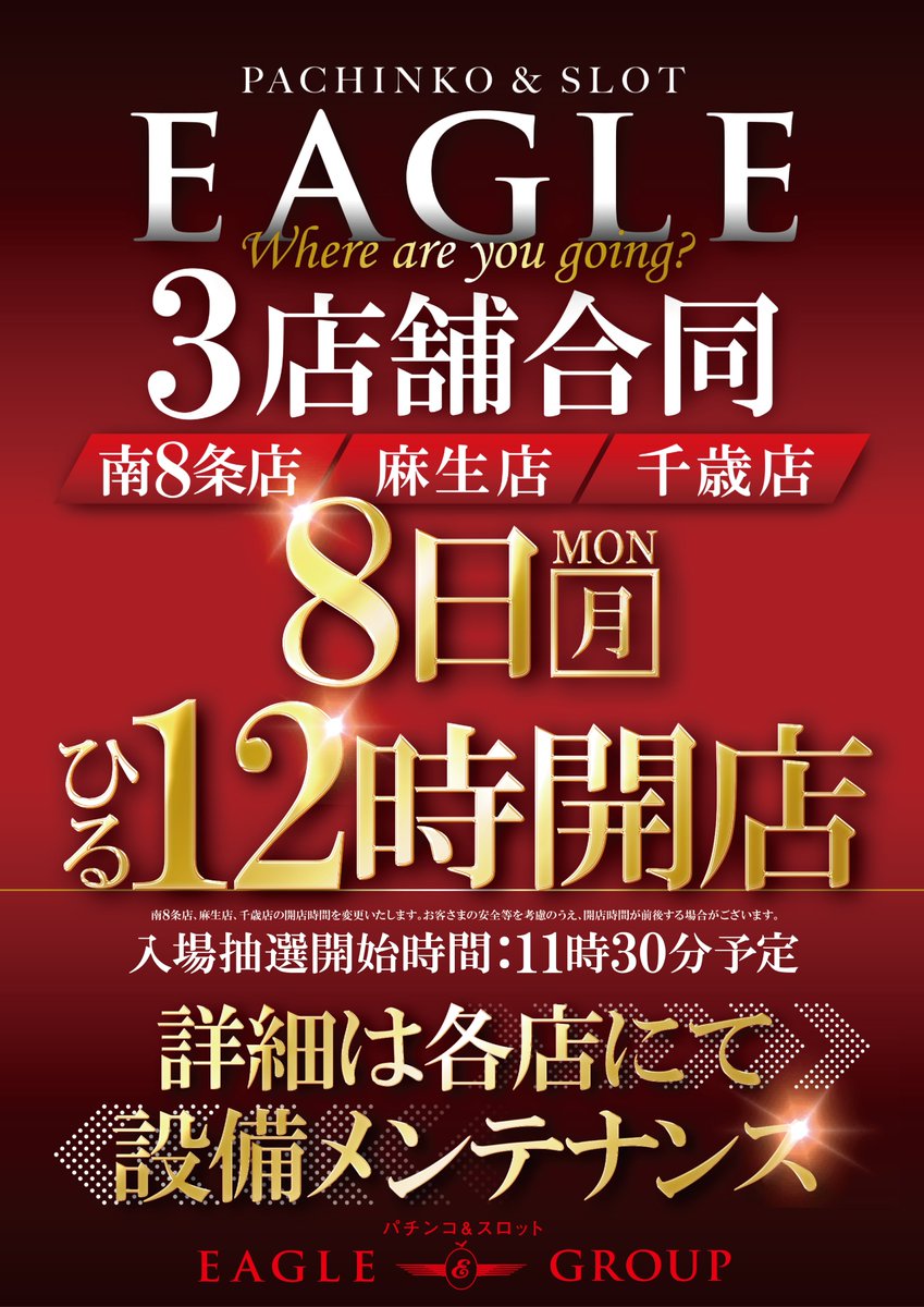 クラブイーグル千歳店