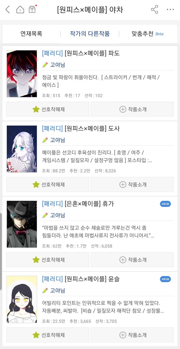 zoarecommend's tweet photo. 어쩌다보니 어린몸으로 원피스세계에 살게 되었는데 내가 데몬어벤져란다

샤키에게 줍줍당해 같이 살아가는 주인공의 흡혈생존기

왜 흡혈이냐면
데벤져는 포스나 MP 없이 HP로만 승부보는 직업이거든요

이 작가님은 패러디계의 코요태
제목이 다 두글자야

#조아라추천
#원피스
#메이플스토리
#야차 https://t.co/sesy9zDMW9
