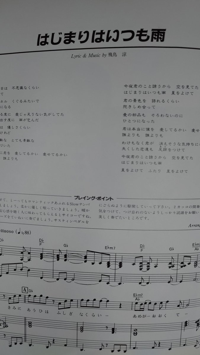 Mai 558 楽譜引っ張り出して久しぶりに弾いてます 弾き語り用をピアノソロにアレンジして コード進行凄すぎs はじまりはいつも雨を語ろう Aska